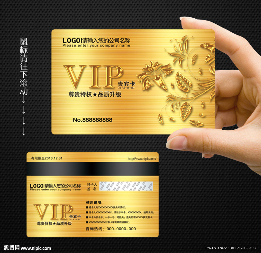VIP贵宾卡