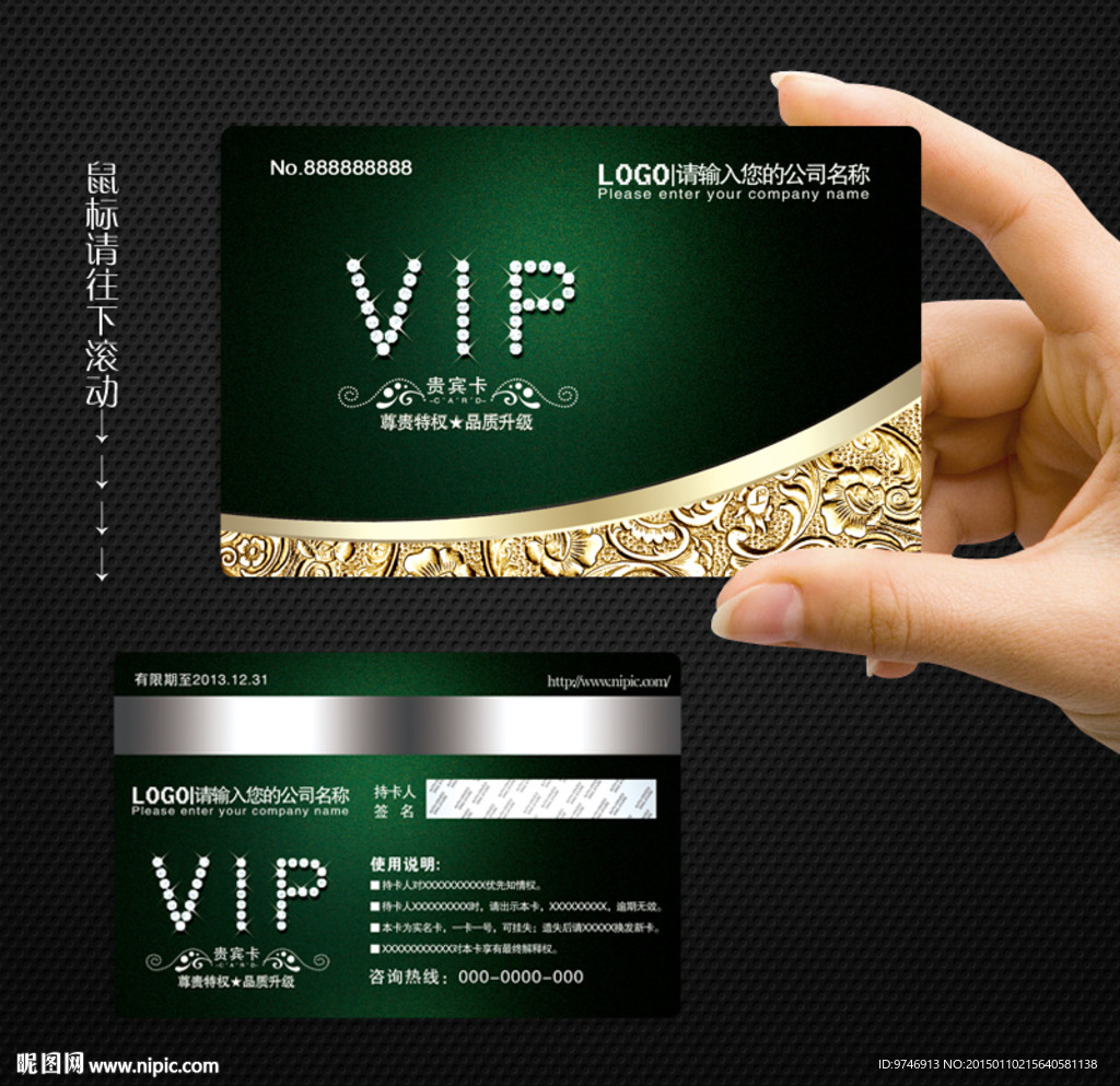 VIP贵宾卡