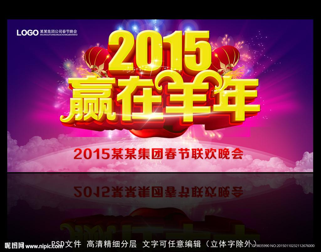 2015赢在羊年