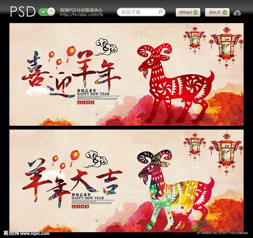 2015 羊年