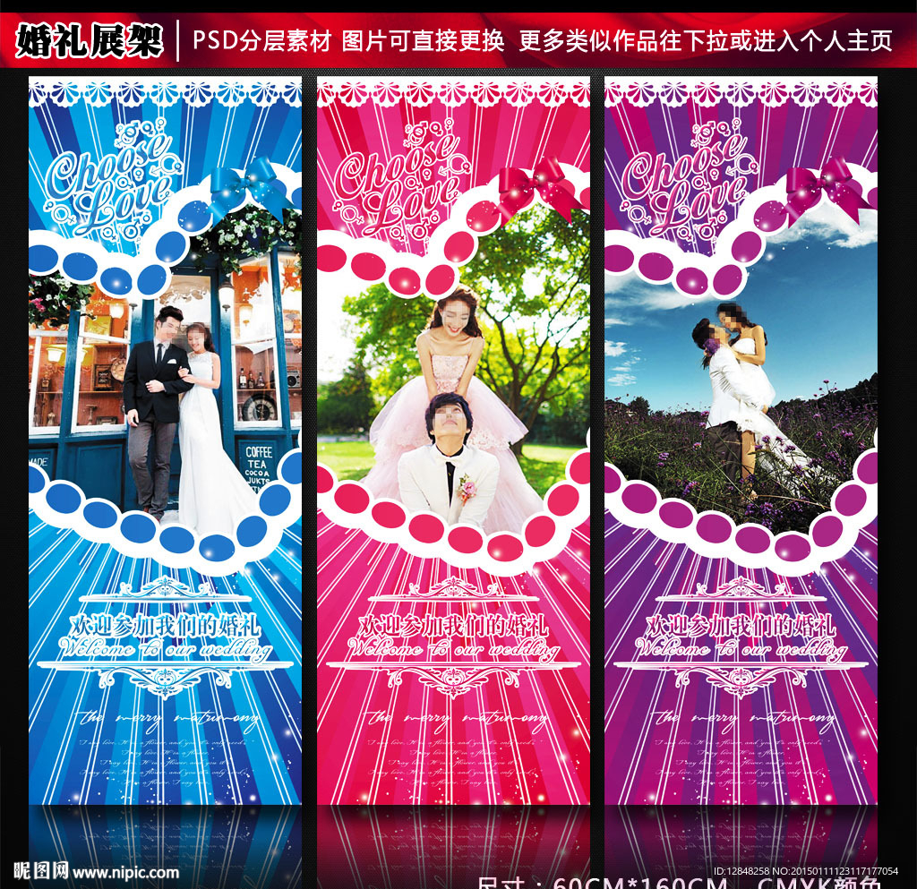 婚庆展架