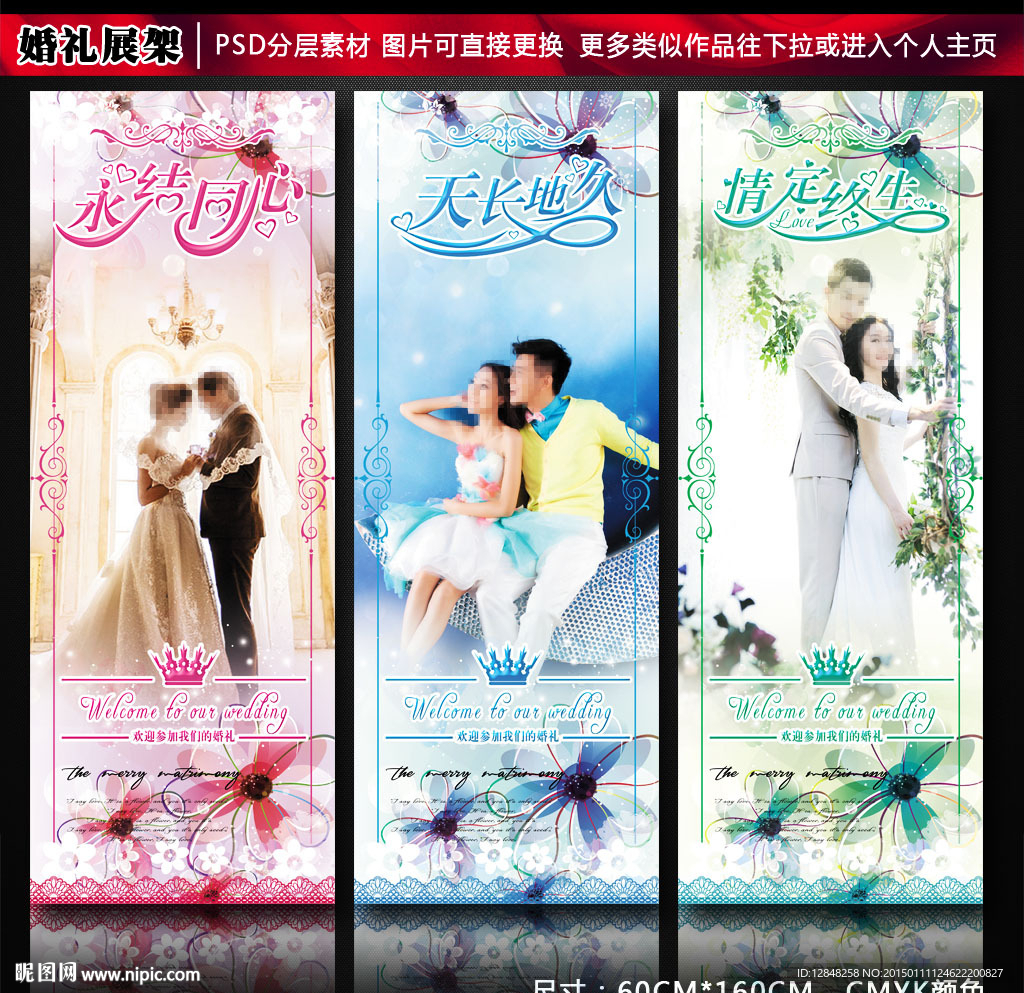 婚庆展架