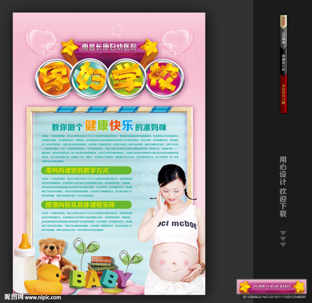 孕妇学校宣传海报
