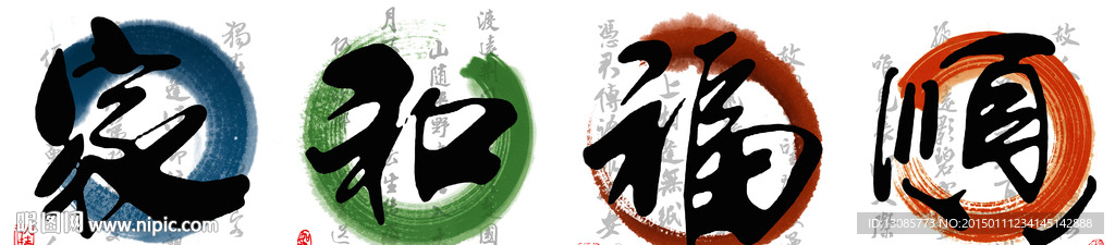 钻石画十字绣家和福顺