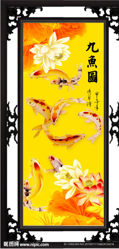 九鱼图