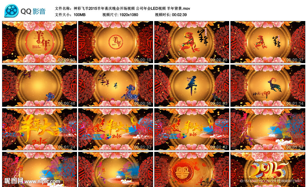 神彩飞羊2015羊年喜庆晚会开