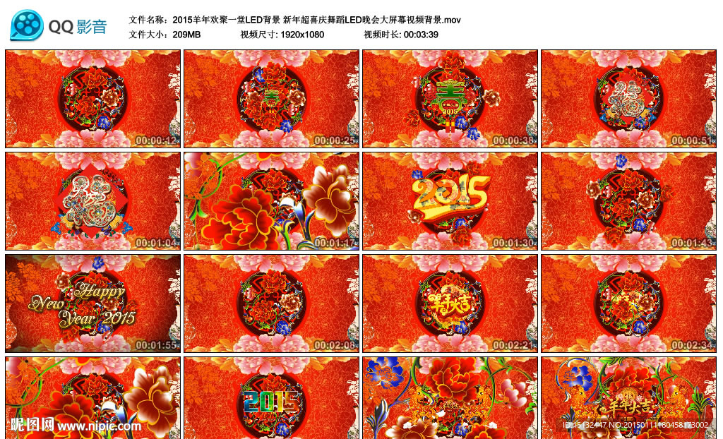 2015羊年欢聚一堂LED背景