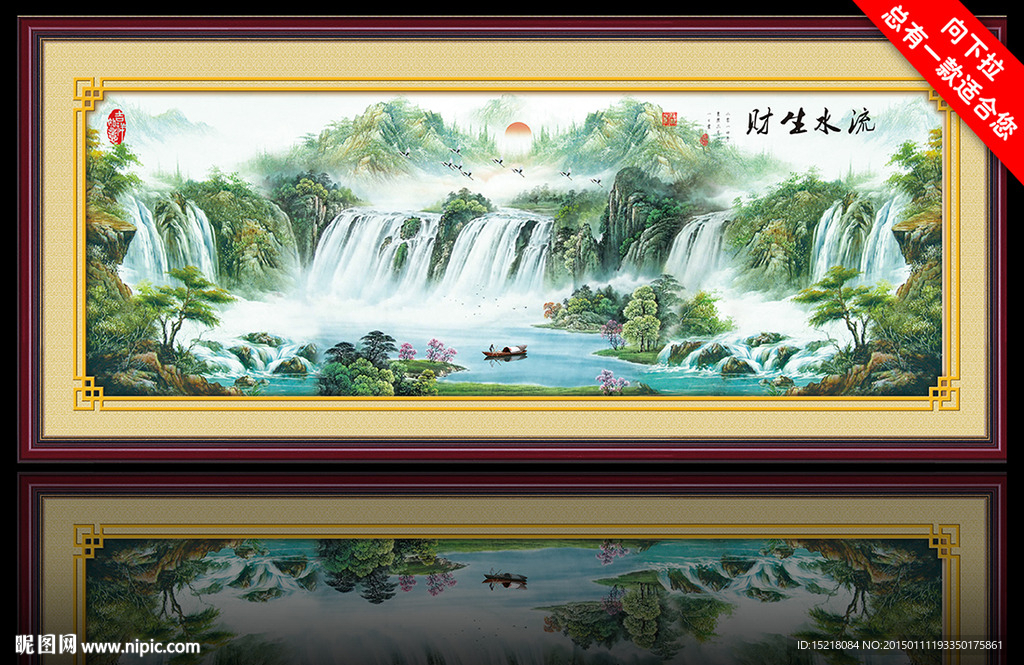 流水生财