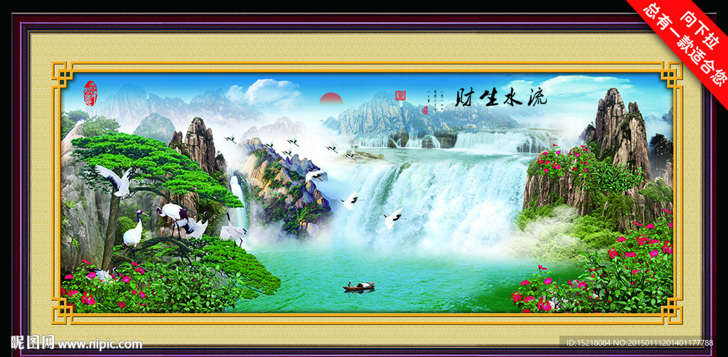 流水生财