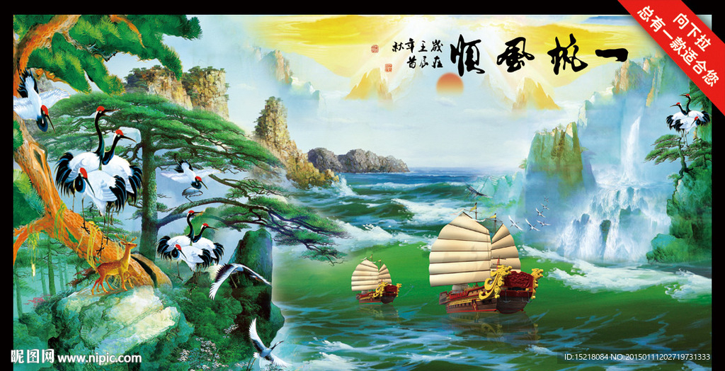 一帆风顺