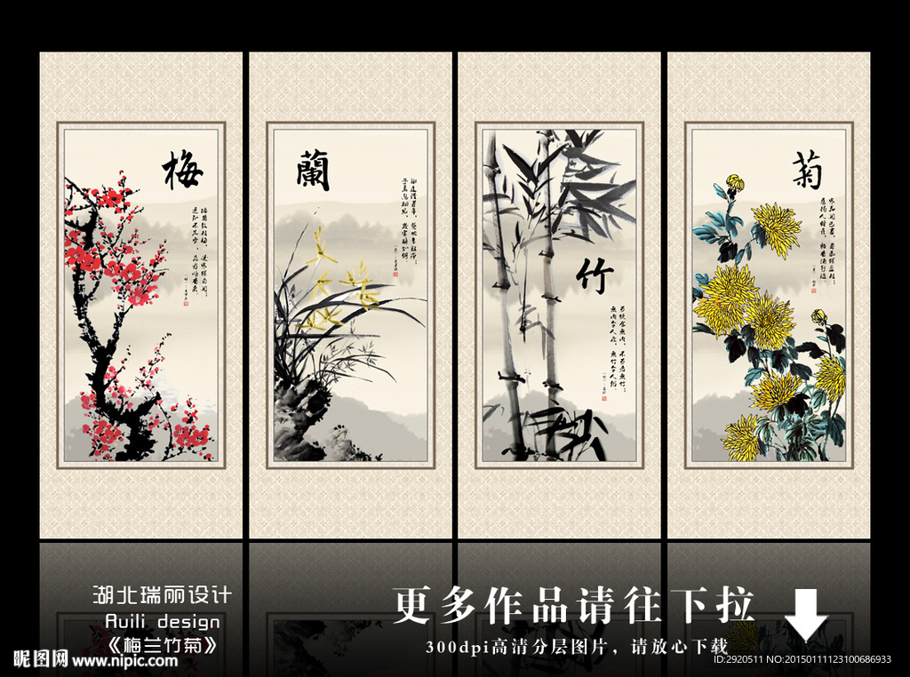 梅兰竹菊