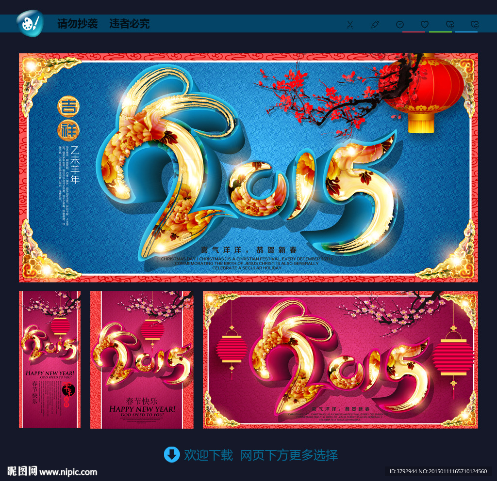 2015年 羊年