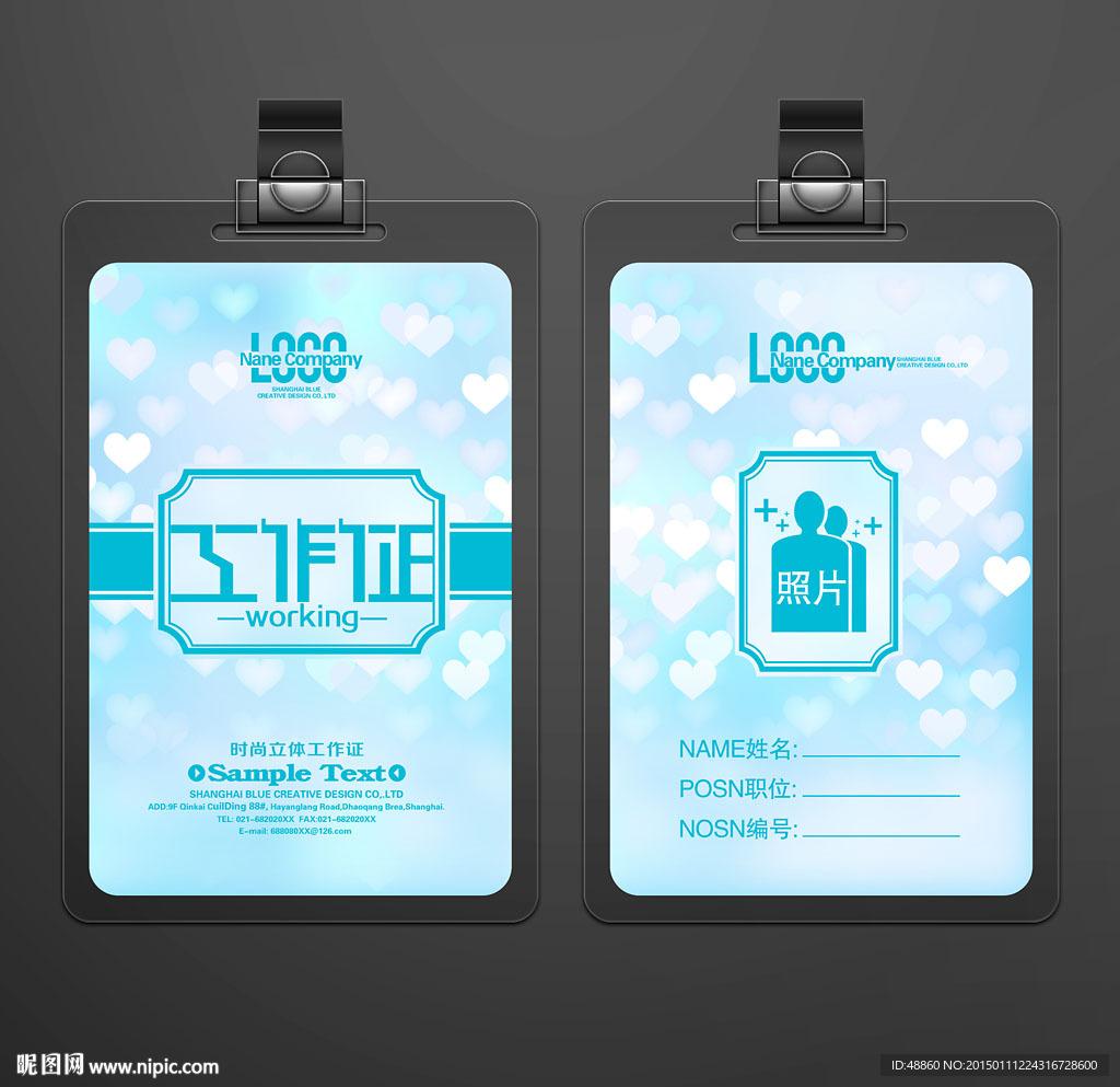 典雅心型工作证