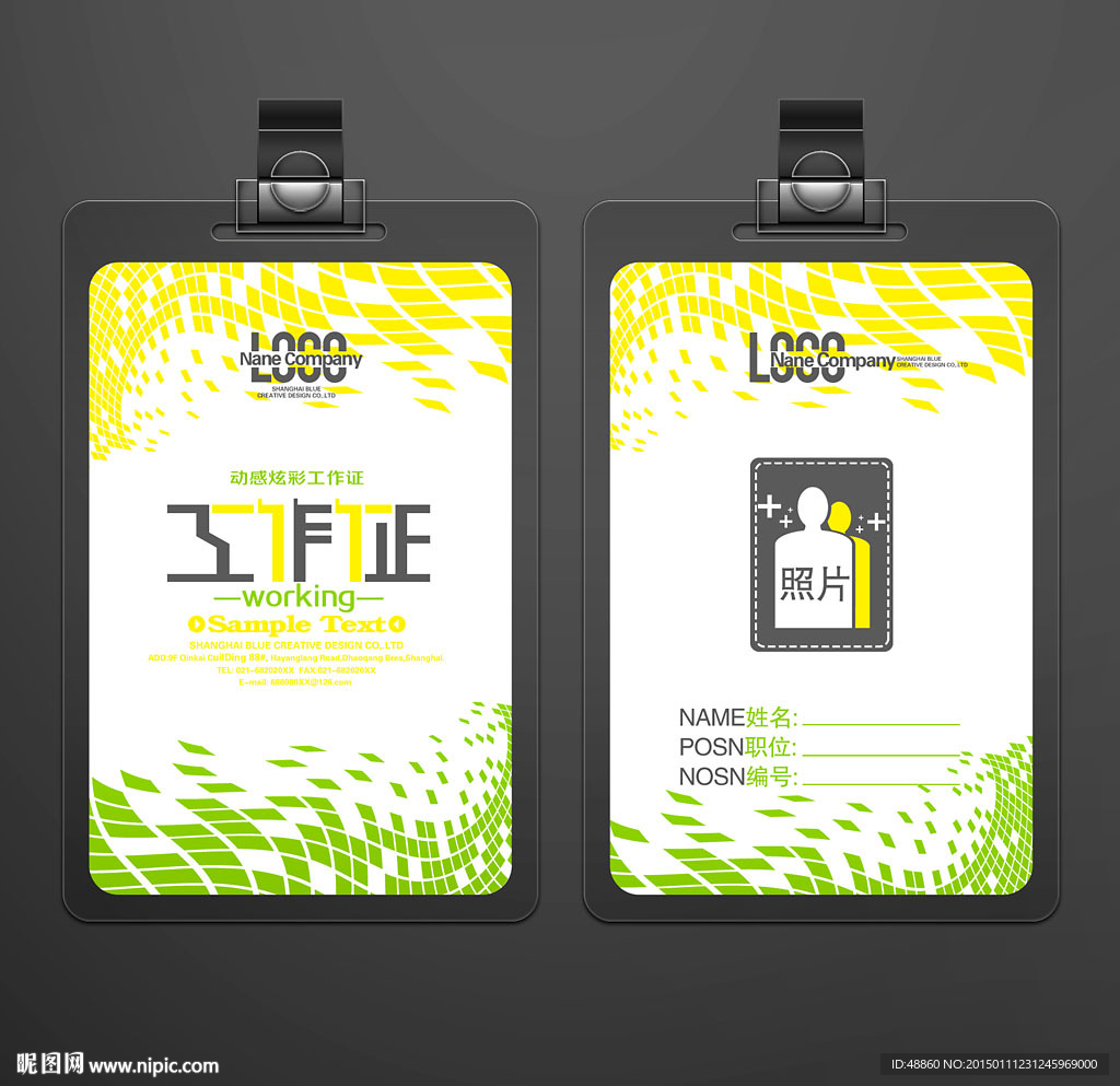 动感炫彩工作证
