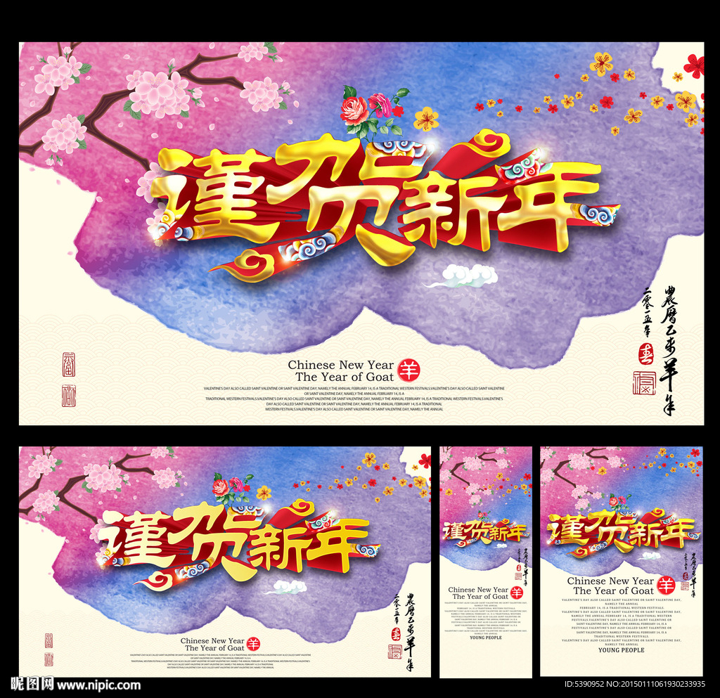 新年