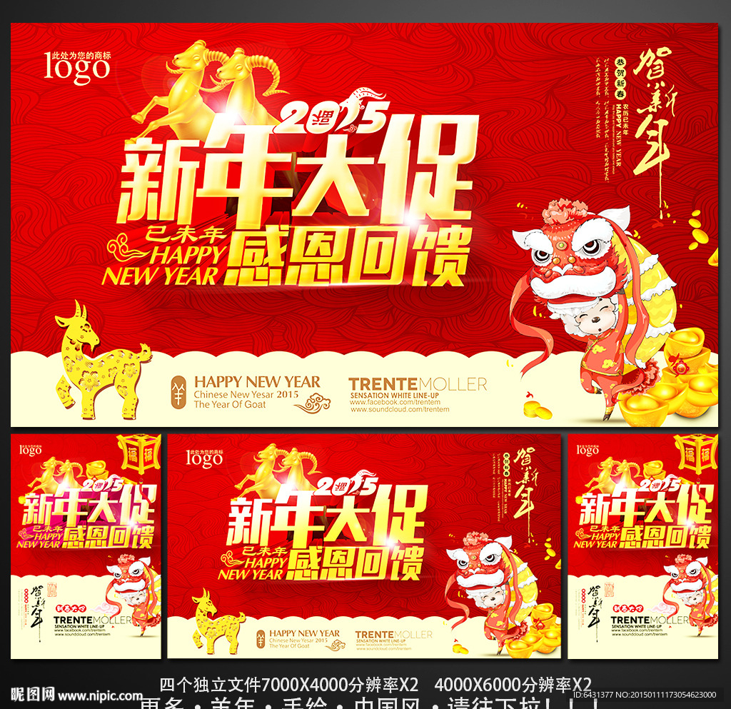 羊年促销