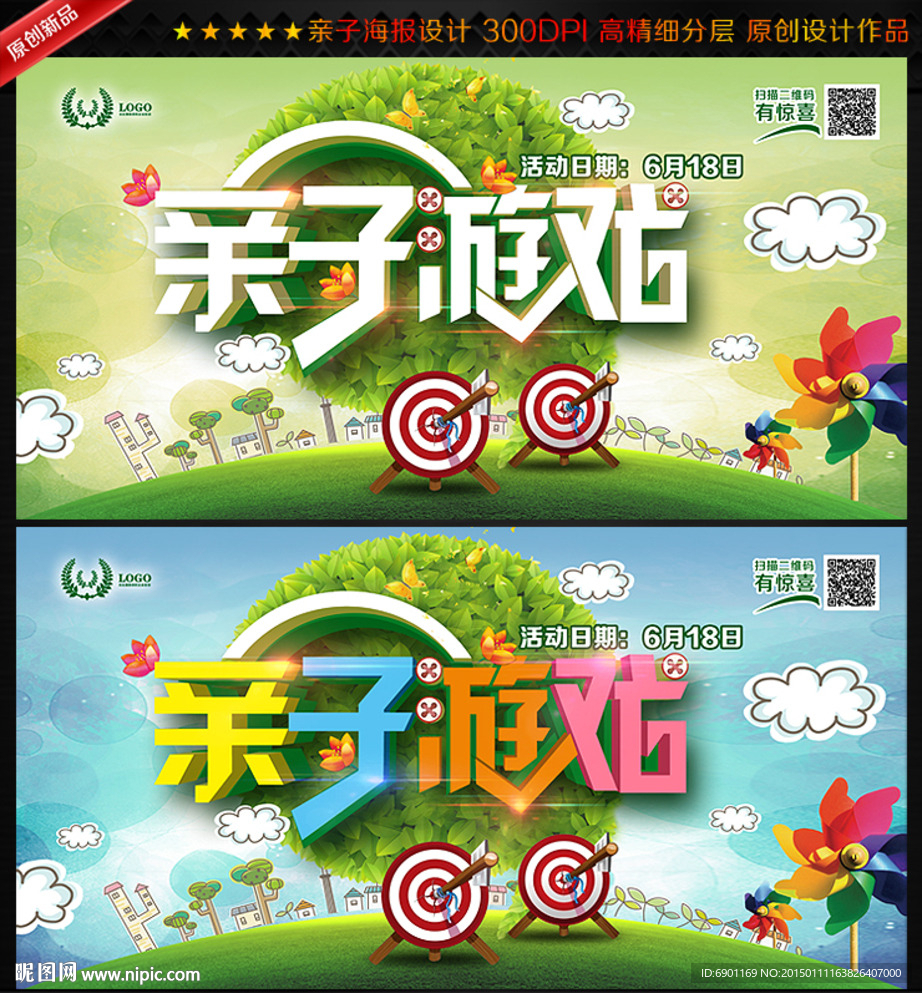 亲子活动