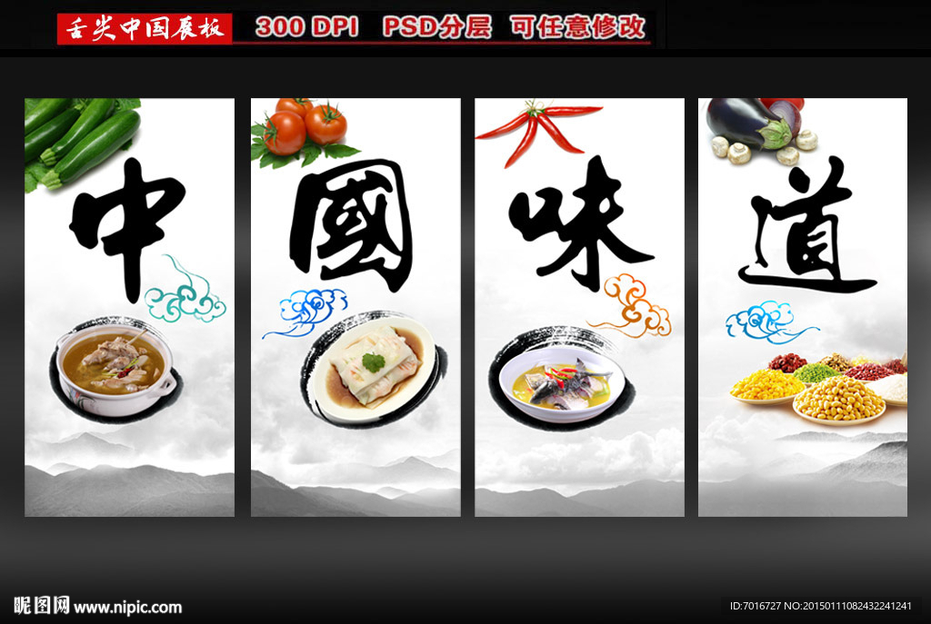 中国味道展板设计