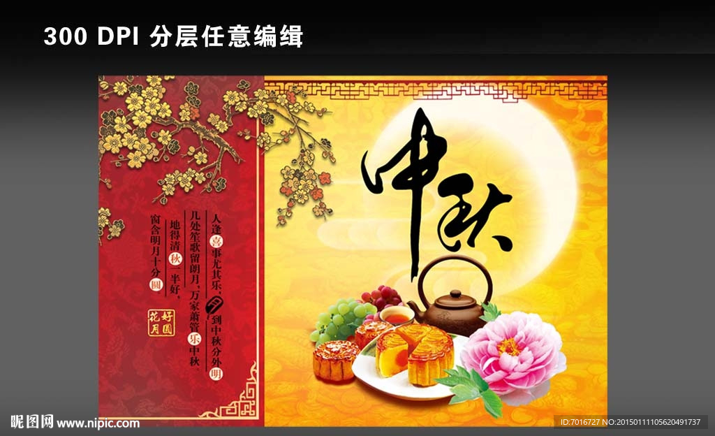 中秋月饼版面设计