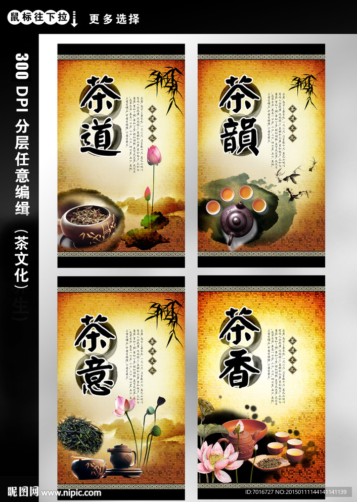 中国茶文化海报设计
