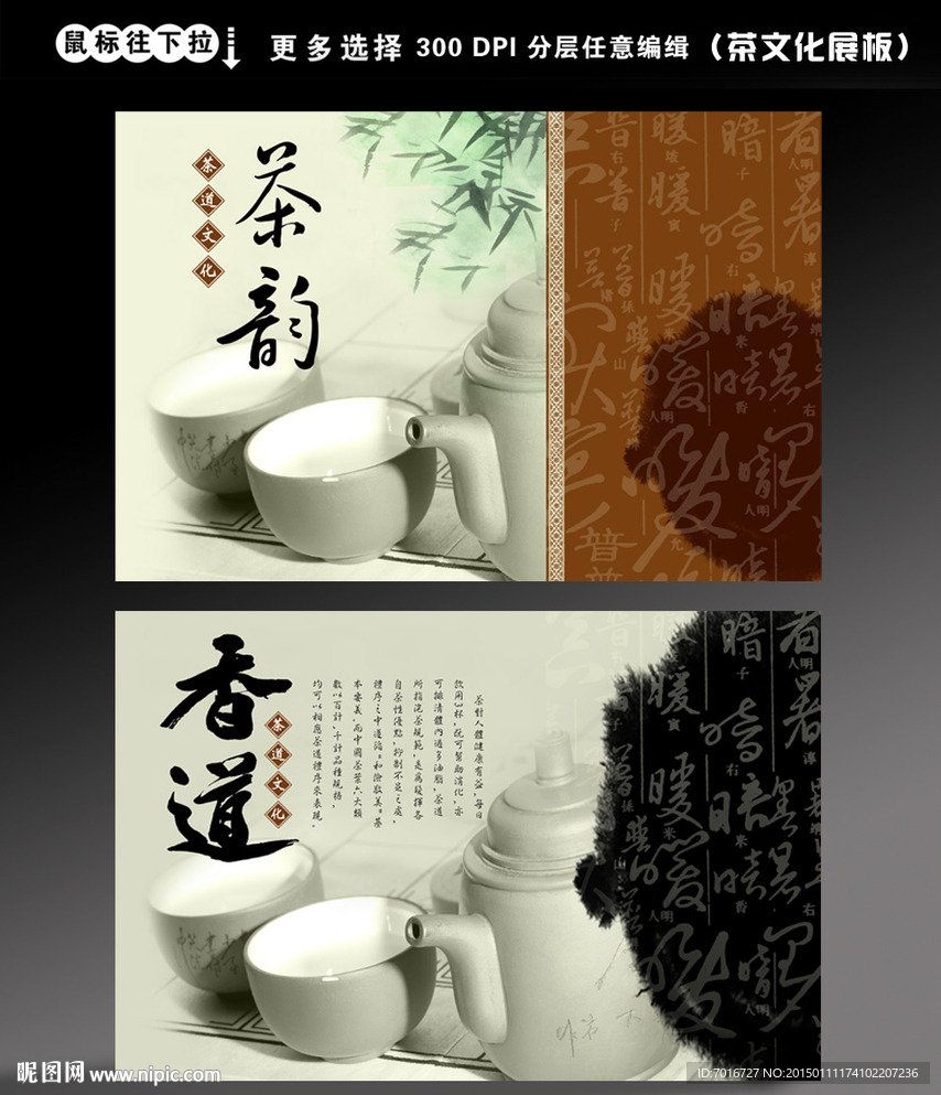 茶楼文化海报