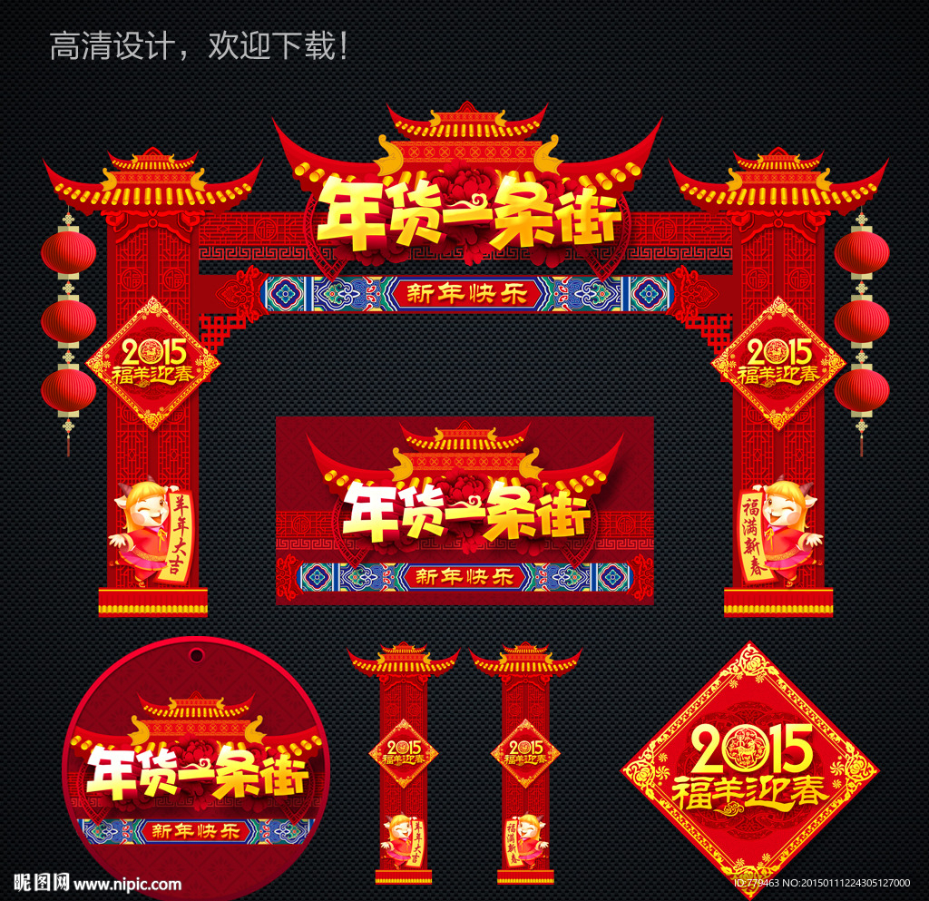 春节门头