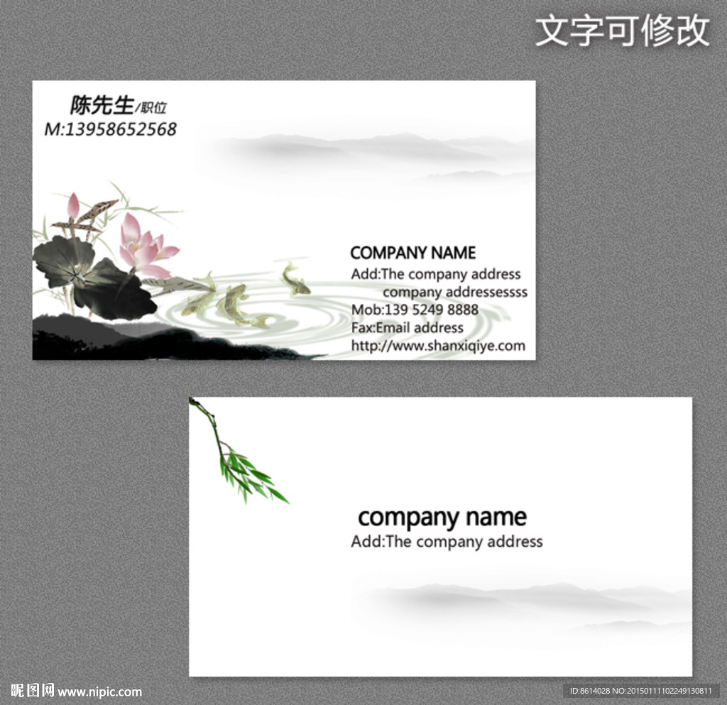 山水通用名片