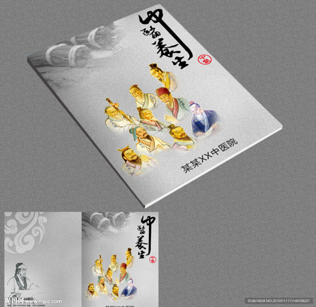 中医画册封面