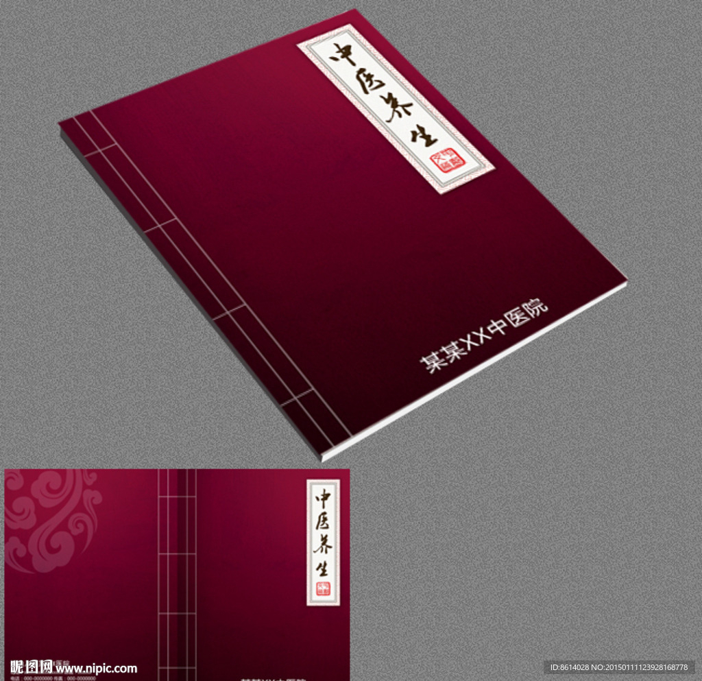 中医画册封面