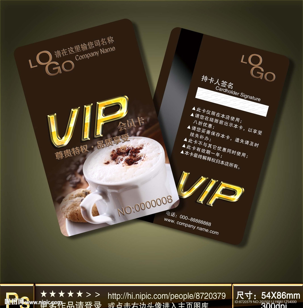 咖啡VIP卡