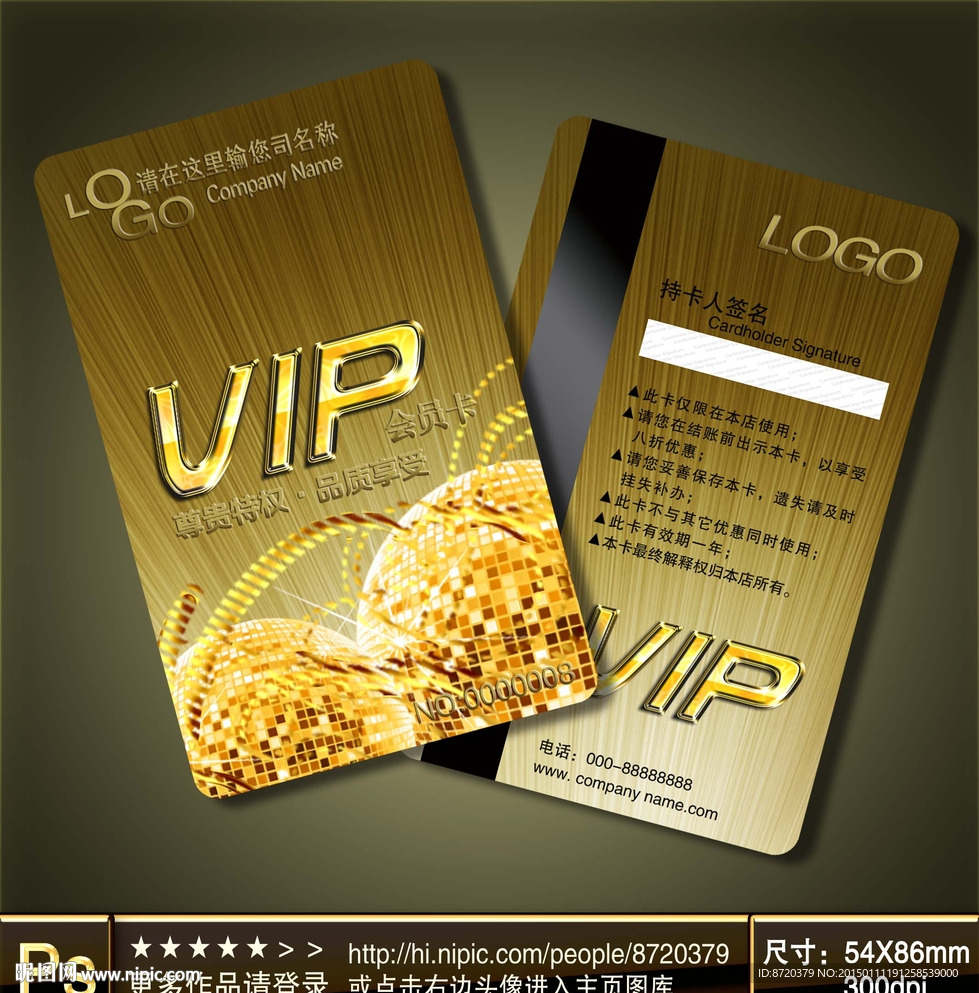 VIP卡