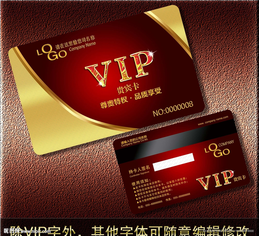 VIP卡