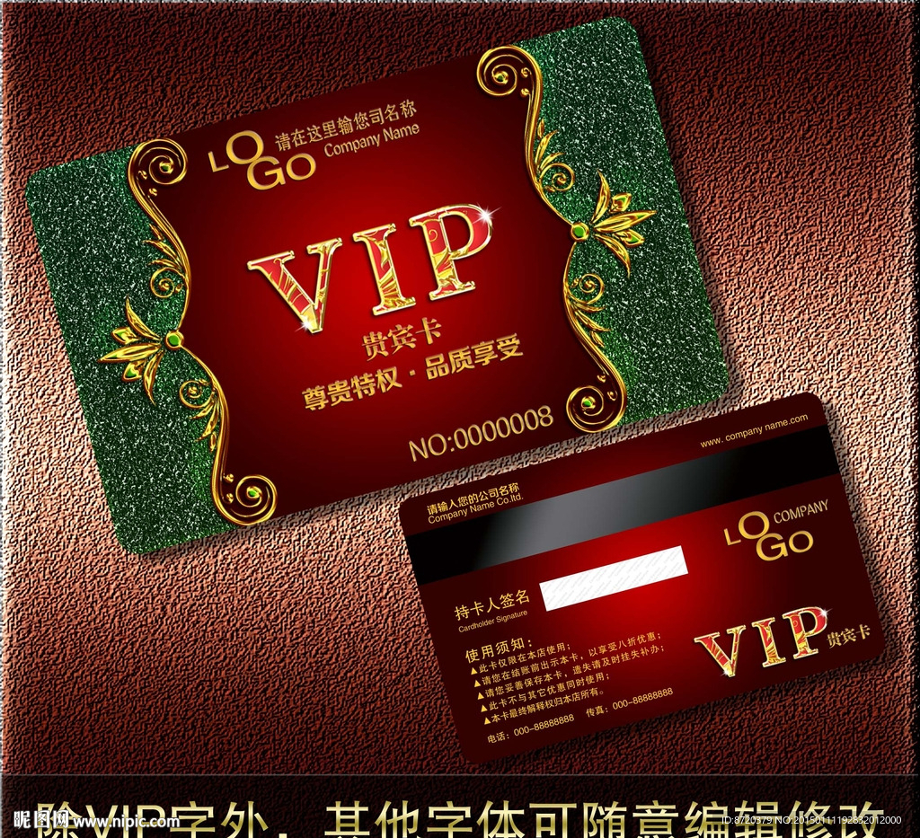 VIP卡