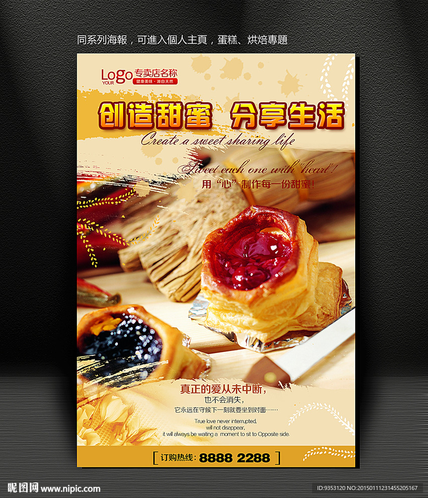 烘焙　点心