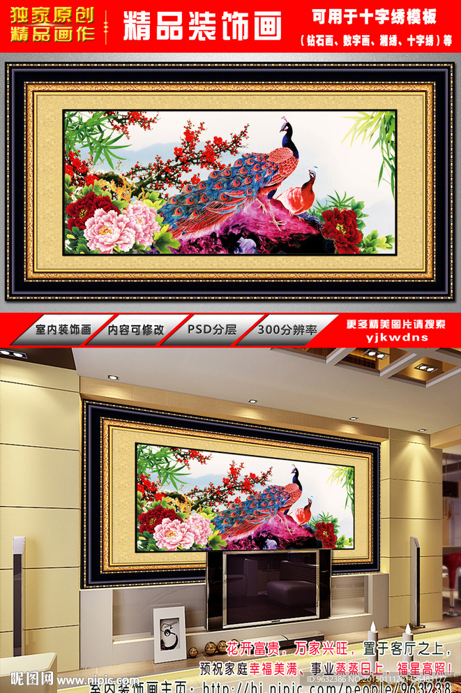 钻石画十字绣锦上添花 国画花鸟