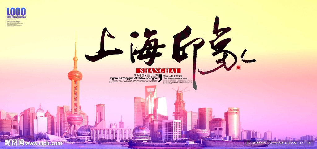 上海印象