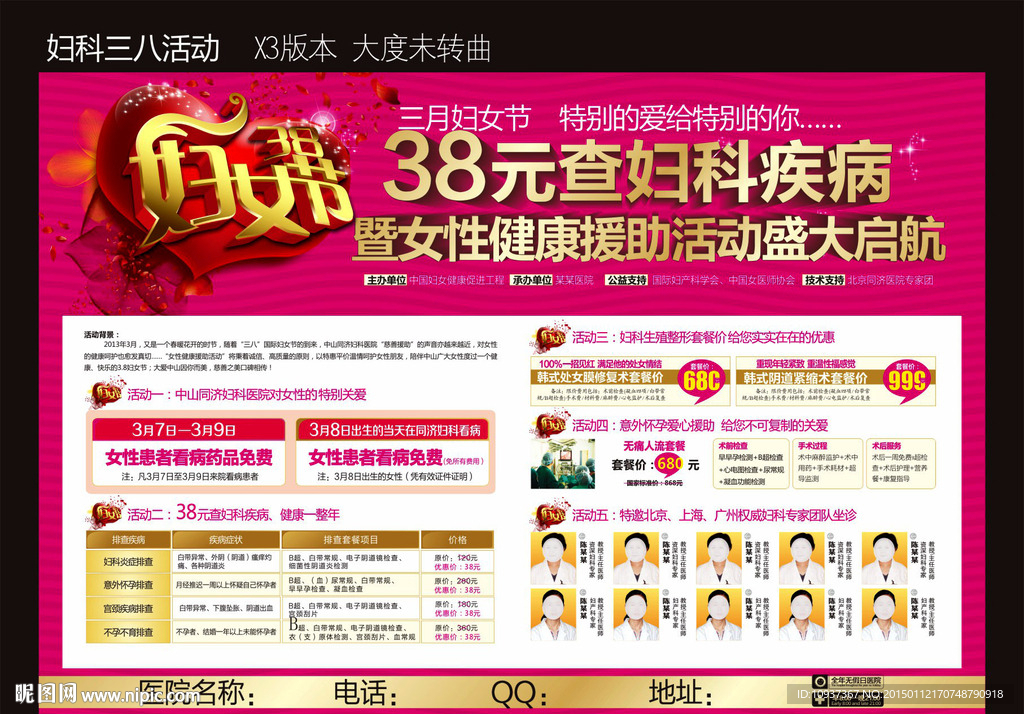 三八活动 妇科活动 妇女节活动