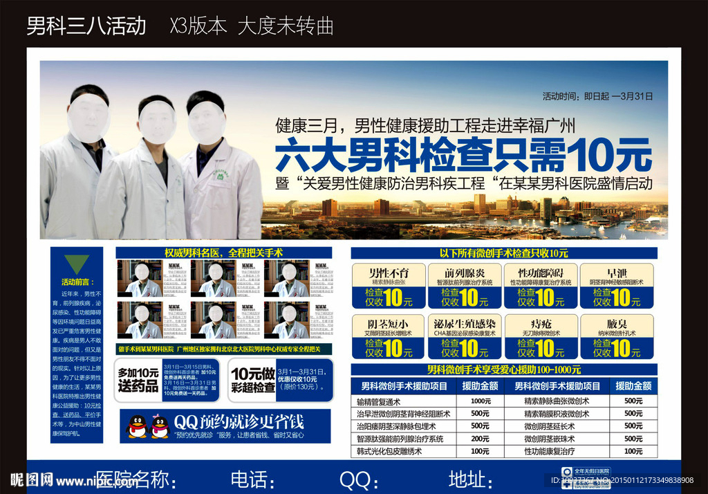 三八活动 妇女节活动 男科活动