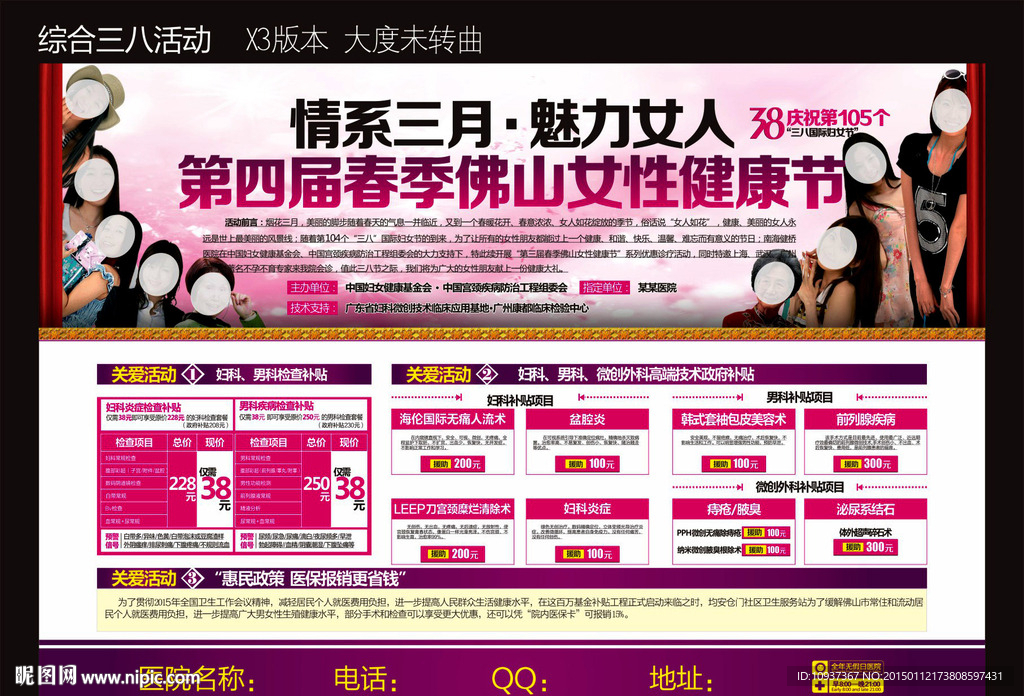 三八活动 妇女节活动 三八素材