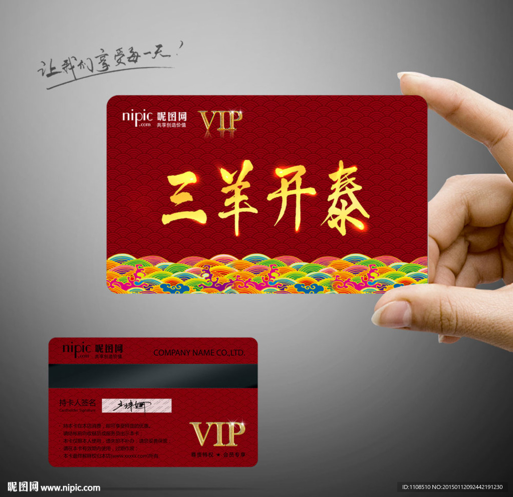 三羊开泰会员卡