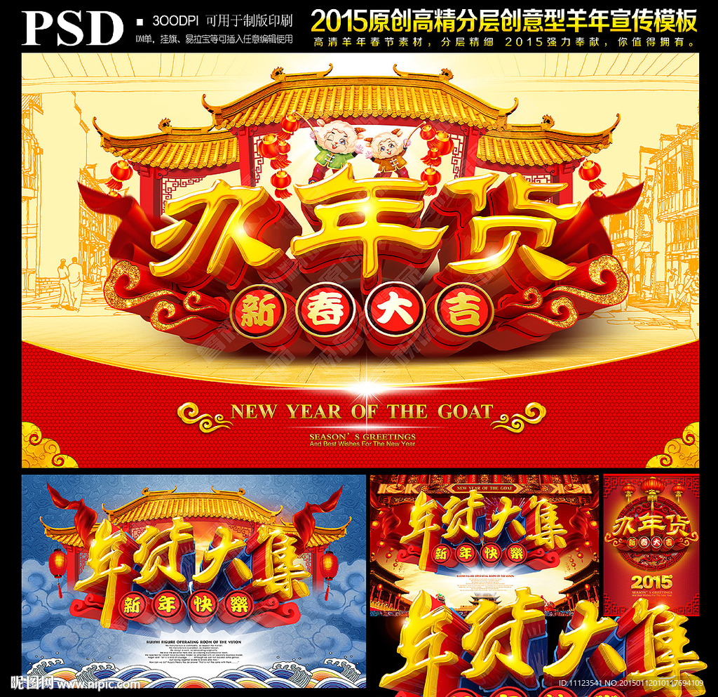 年货