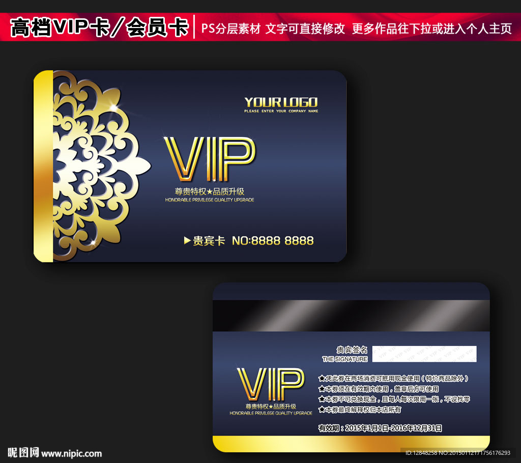高档VIP卡