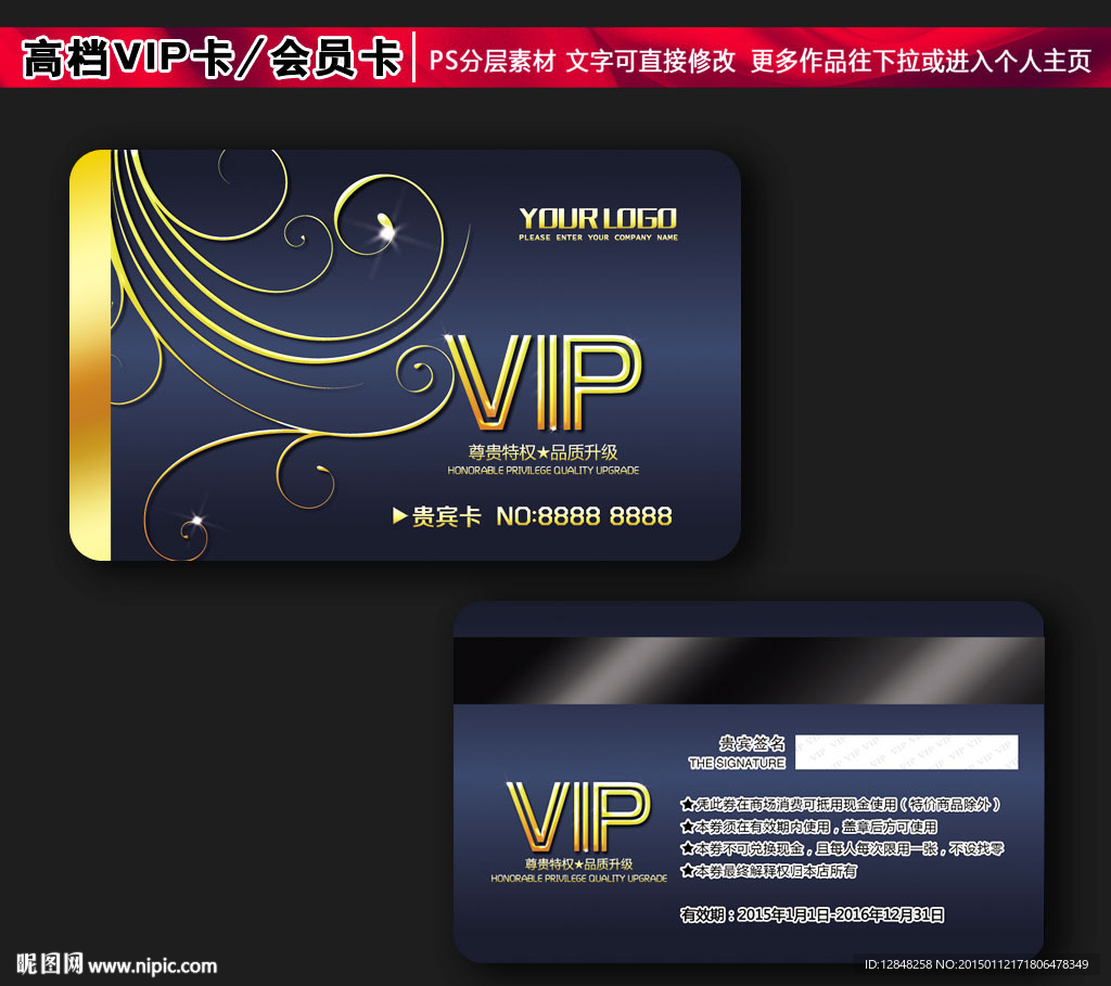 VIP贵宾卡