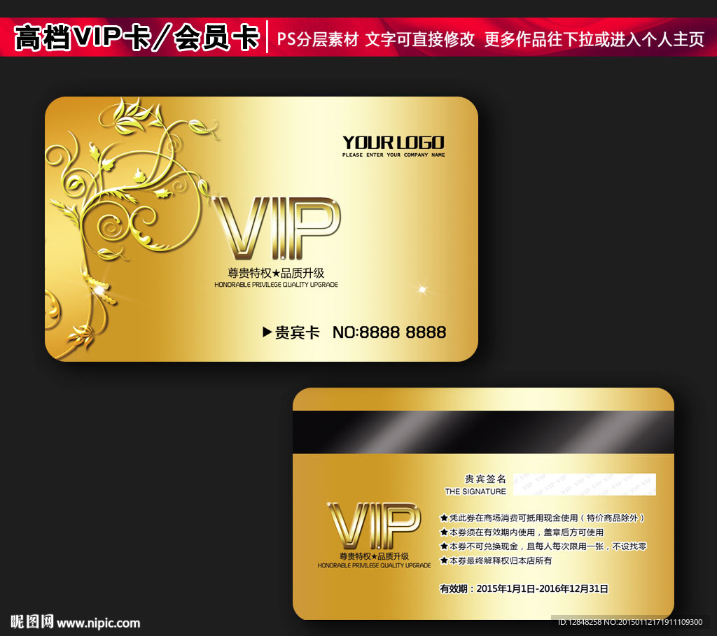 高档VIP卡
