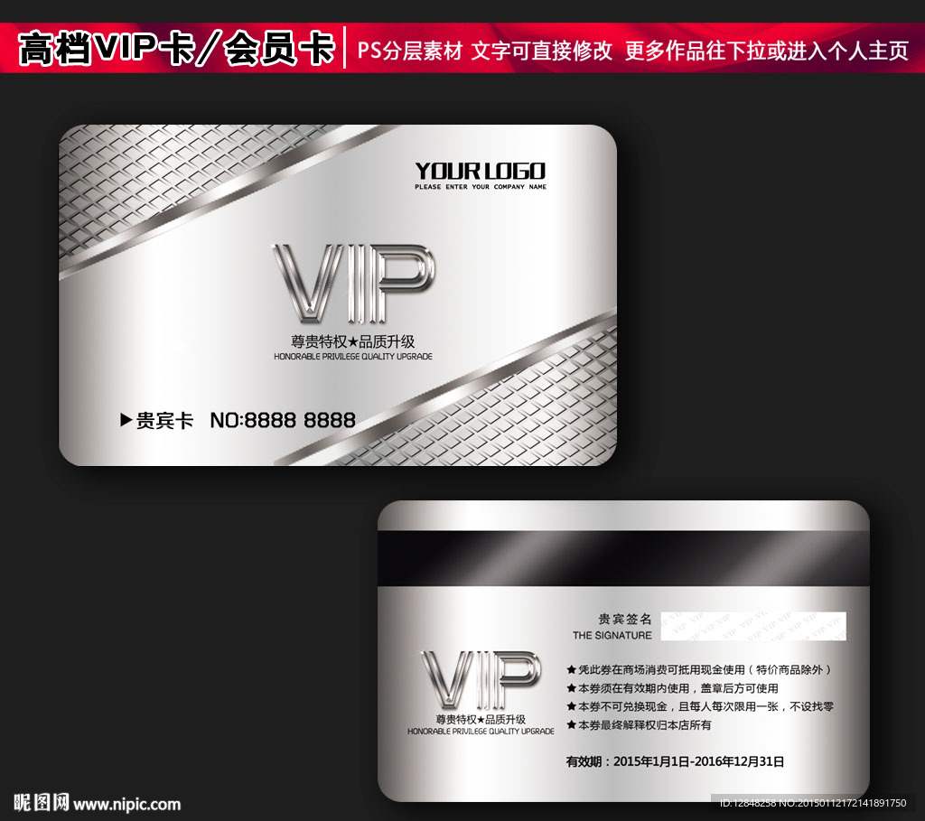 VIP贵宾卡