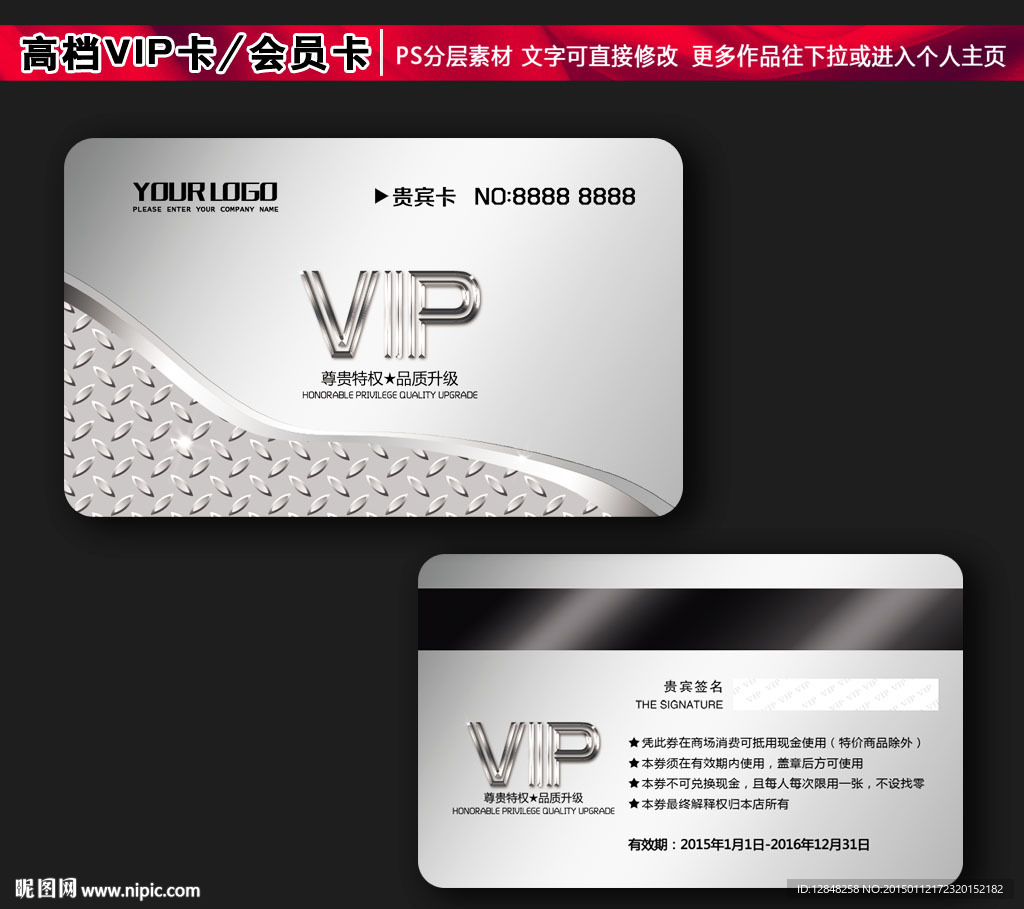 高档VIP卡