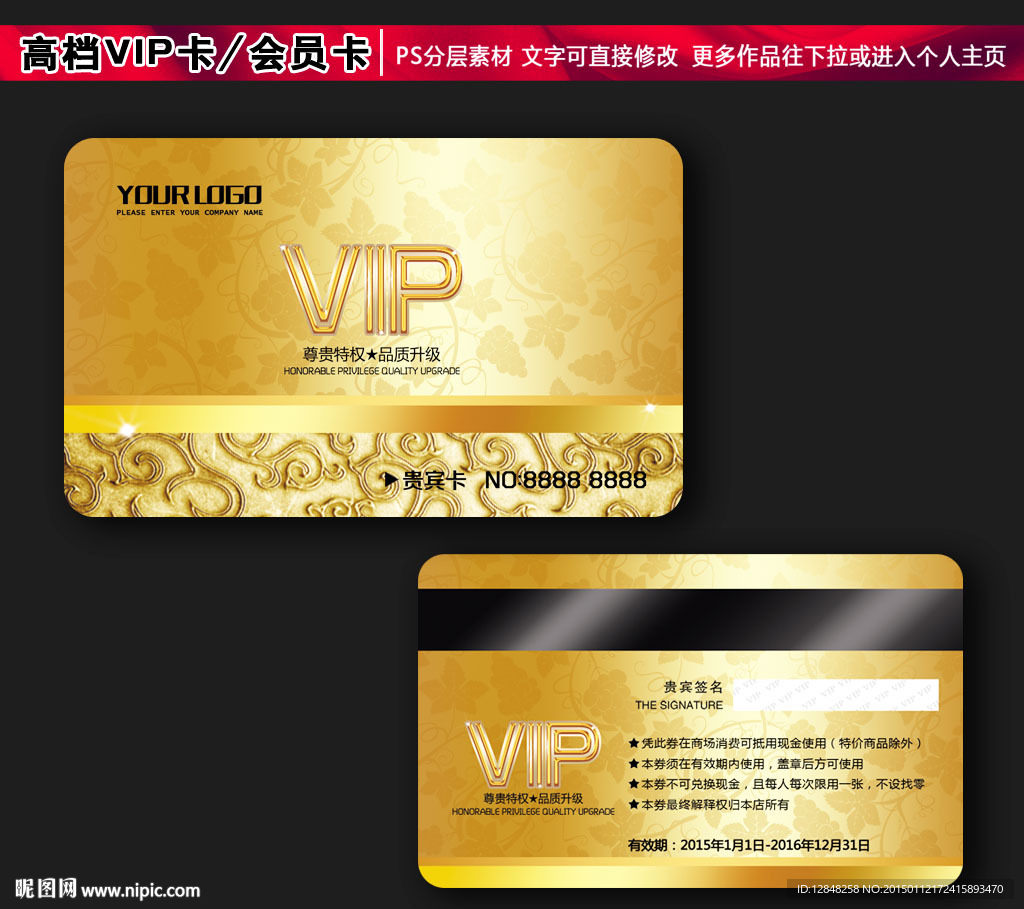 VIP卡