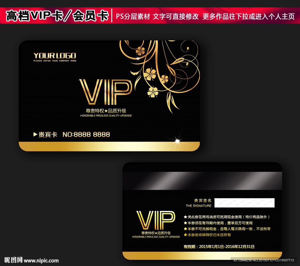 VIP卡