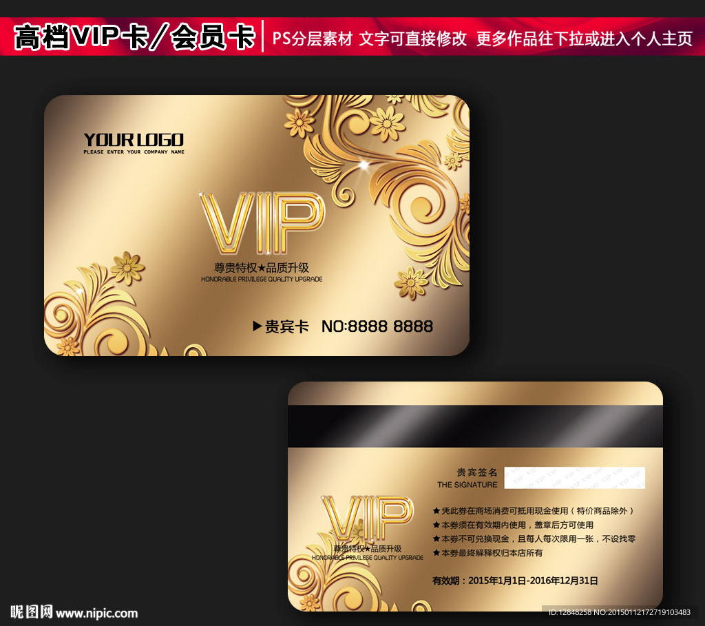 VIP卡