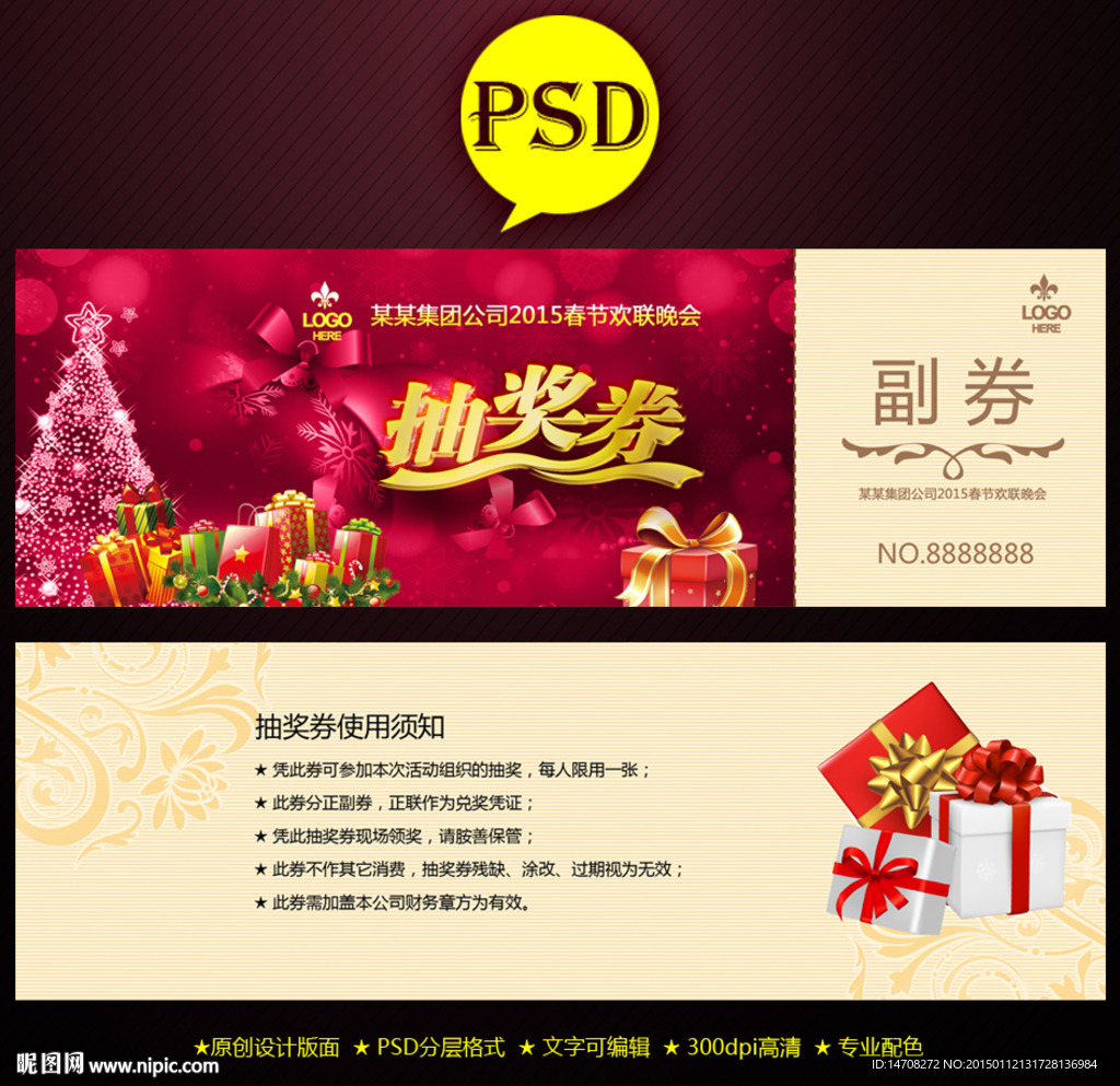 抽奖券